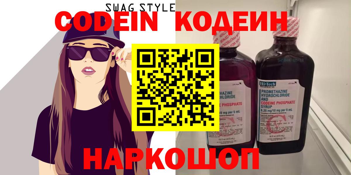 Кодеин Purple Drank Сосновый Бор