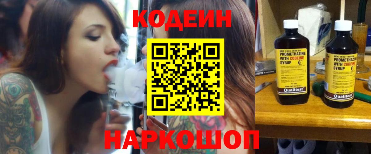 Кодеиновый сироп Lean Purple Drank  Вход с VPN  Сосновый Бор  Кодеин напиток Lean (лин) 
