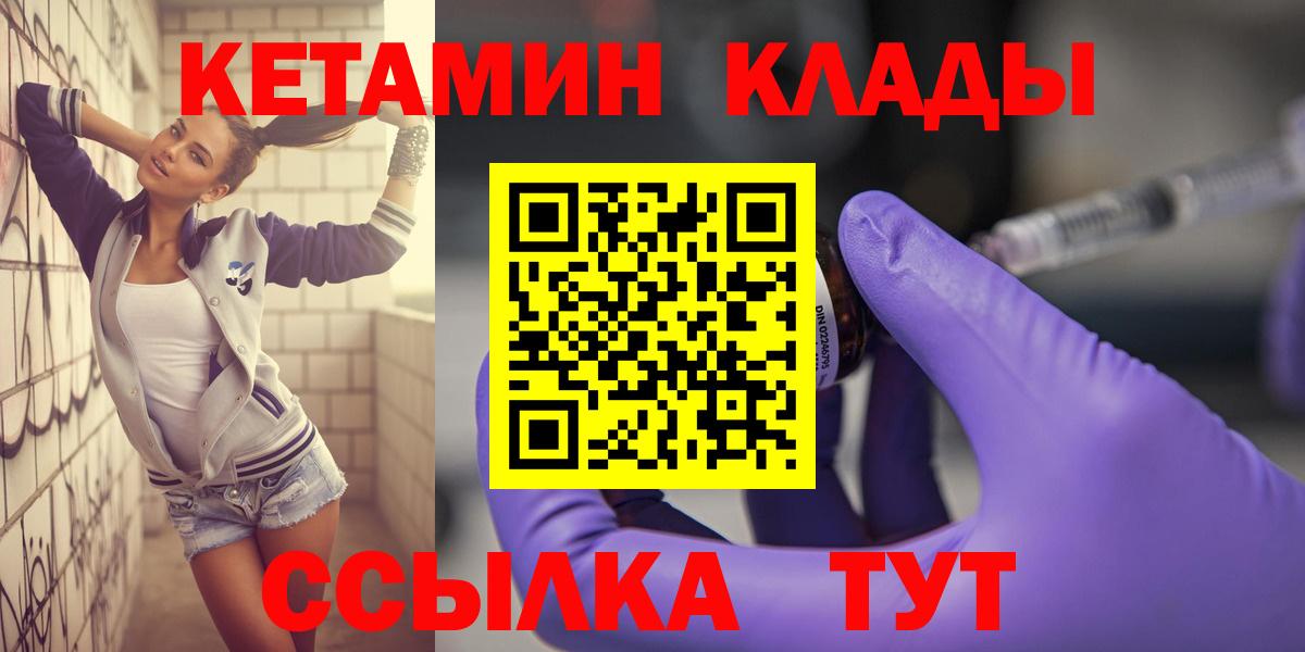 КЕТАМИН ketamine Сосновый Бор