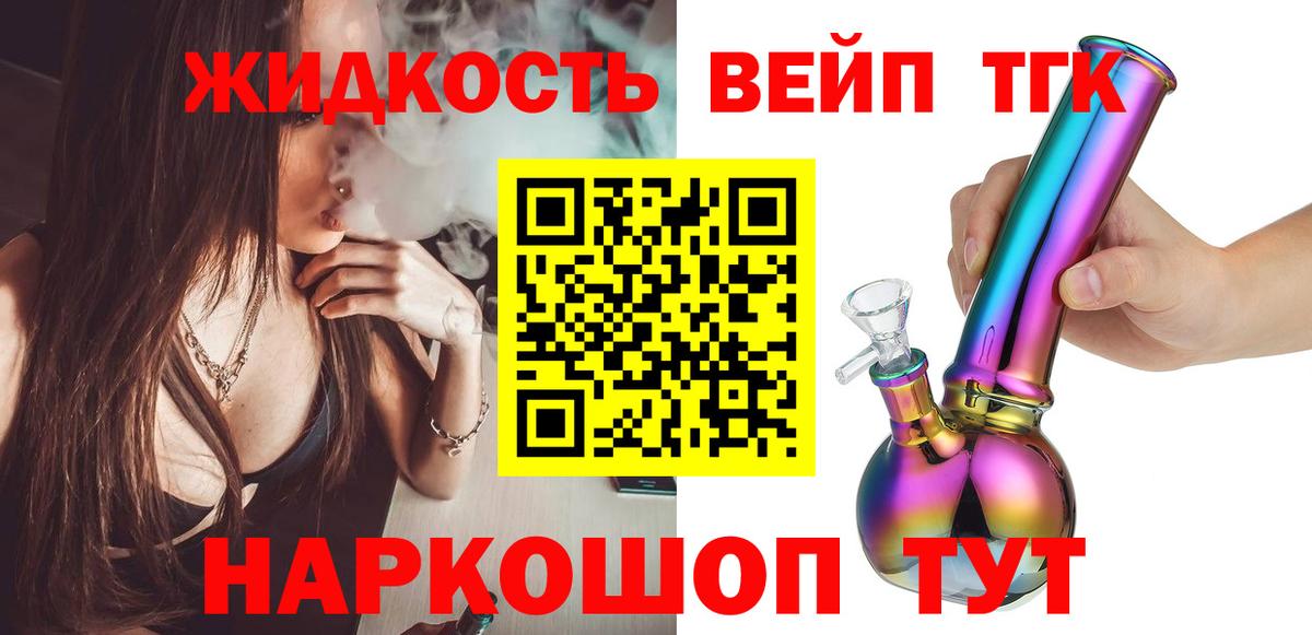 ТГК вейп с тгк  Дистиллят ТГК THC oil  Сосновый Бор  Вход с VPN 